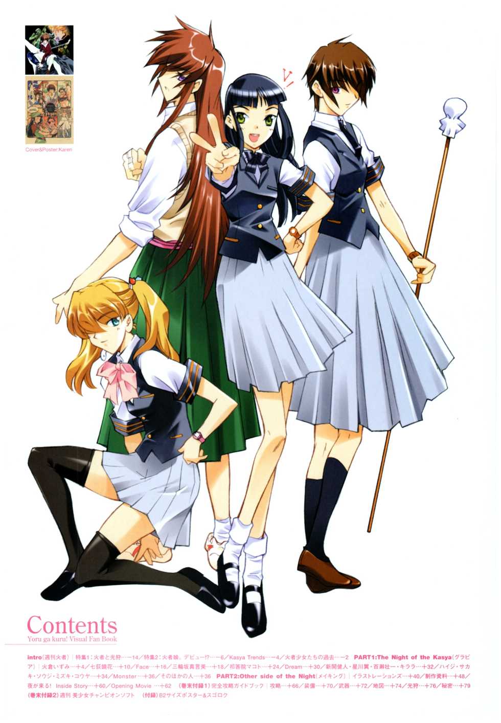 Yoru Ga Kuru! Square Of The Moon Visual Fan Book - Page 24