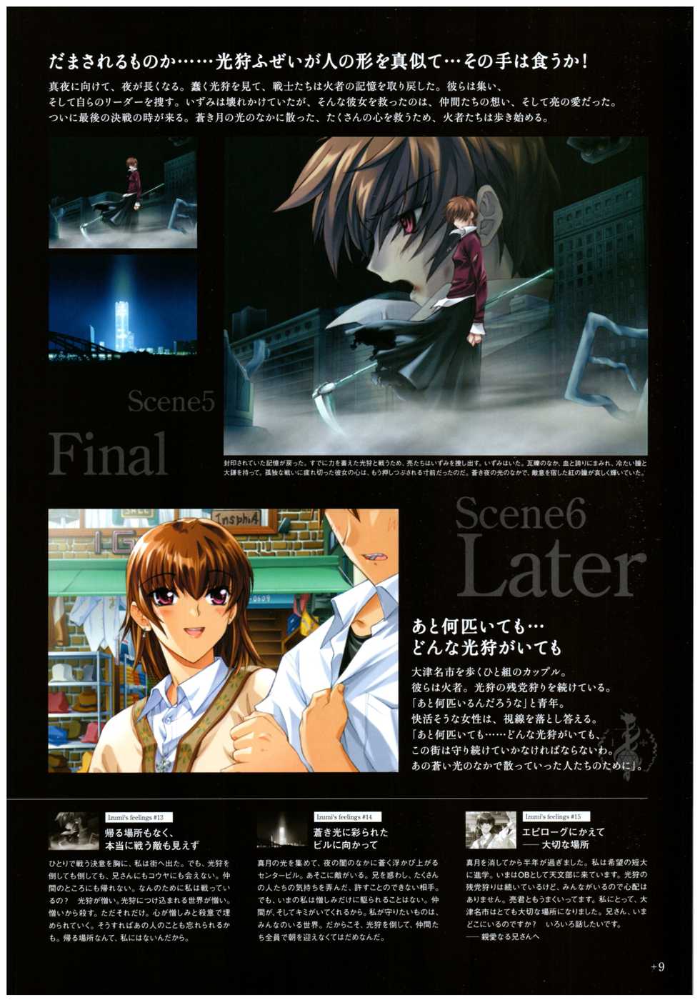 Yoru Ga Kuru! Square Of The Moon Visual Fan Book - Page 31