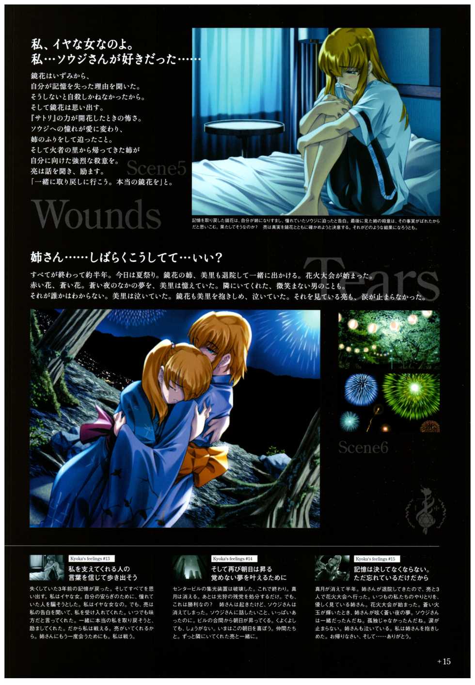 Yoru Ga Kuru! Square Of The Moon Visual Fan Book - Page 37