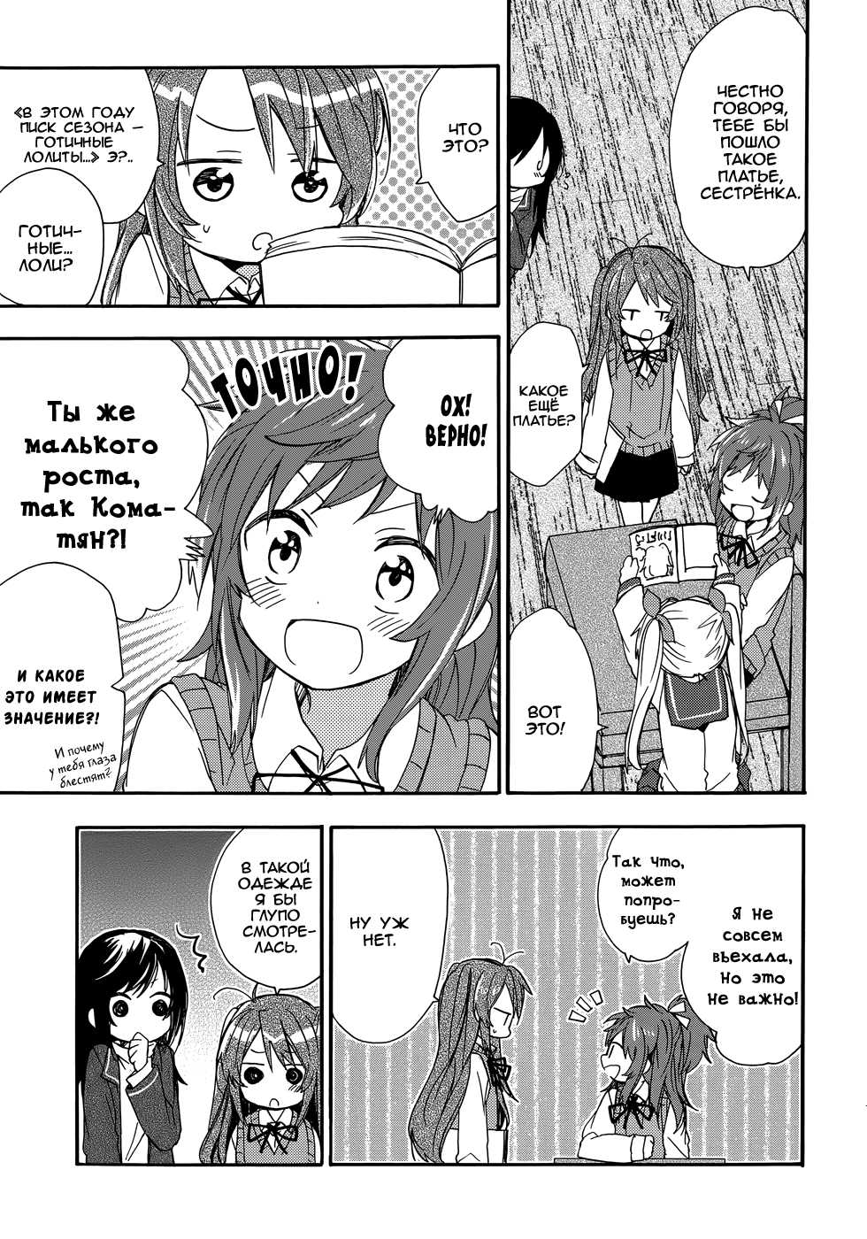 [Kagisora Tomiyaki] Gothic Lolita and (Koma-chan Non Non Biyori) [Russian] [Yuri collection] - Page 6