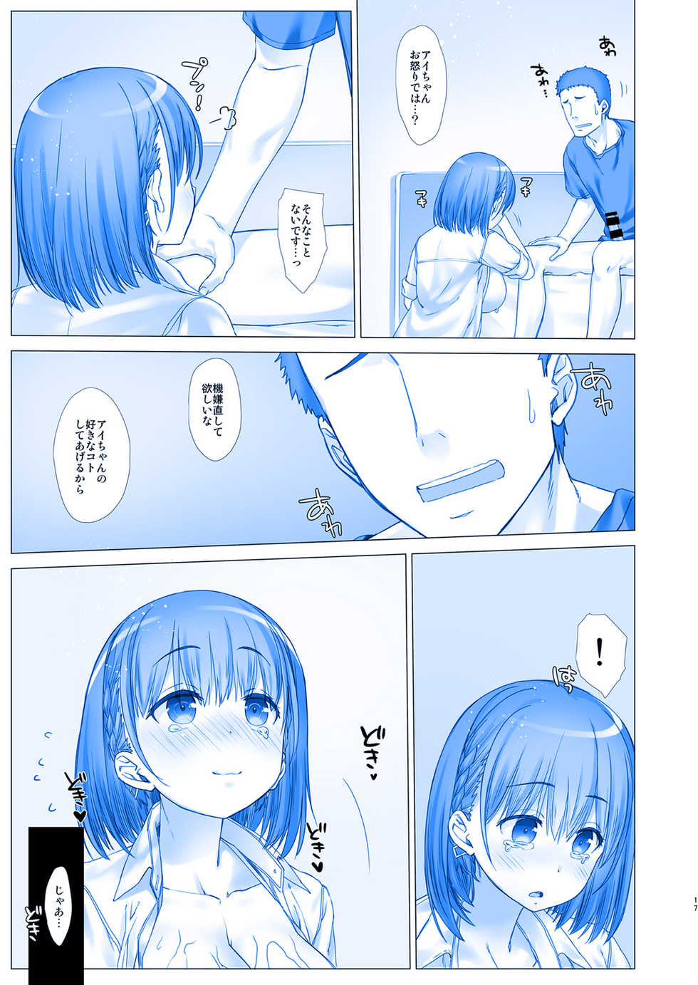 (C92) [Nama Cream Biyori (Nanase Meruchi)] Shuumatsu no Tawawa 4 - Tawawa on Weekend (Getsuyoubi no Tawawa) - Page 17