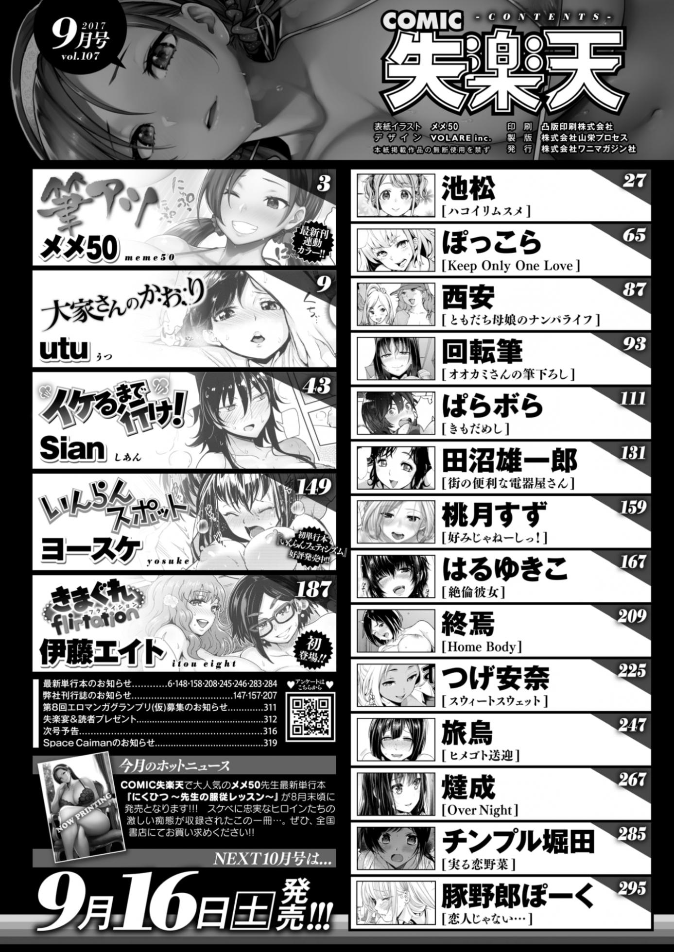 COMIC Shitsurakuten 2017-09 [Digital] - Page 2