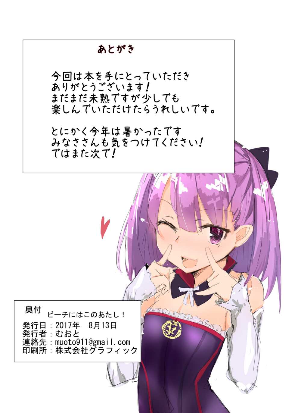 [Muoto Lab (Muoto)] Beach ni wa Kono Atashi! (Fate/Grand Order) [Digital] - Page 25