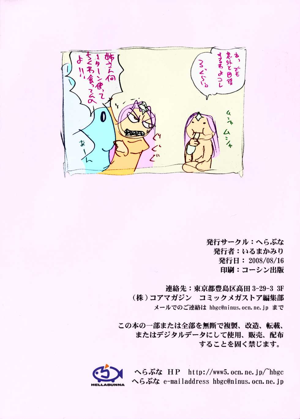 (C74) [Hellabunna (Iruma Kamiri, Mibu Natsuki)] Slave Vacation (Various) [Colorized] - Page 8