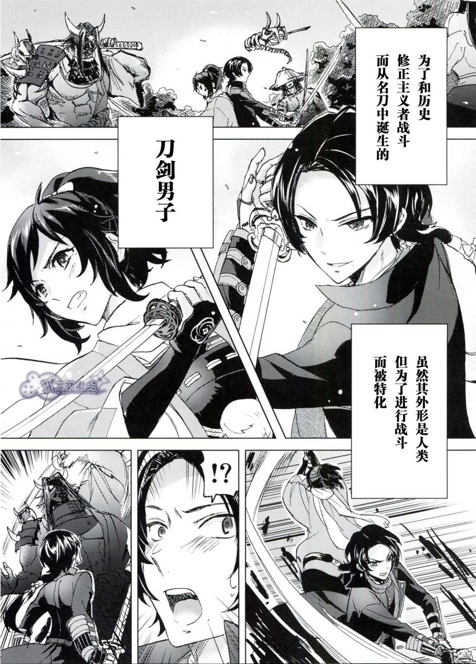 (SUPER25) [GYF-107 (Izumi Rion)] Junjou Hanamaru BOYS (Touken Ranbu) [Chinese] [旷工汉化组] - Page 4