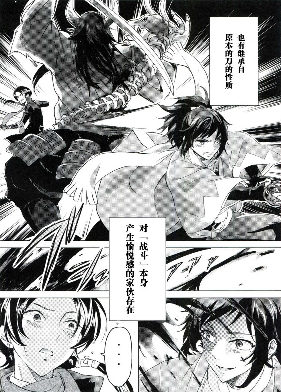 (SUPER25) [GYF-107 (Izumi Rion)] Junjou Hanamaru BOYS (Touken Ranbu) [Chinese] [旷工汉化组] - Page 5