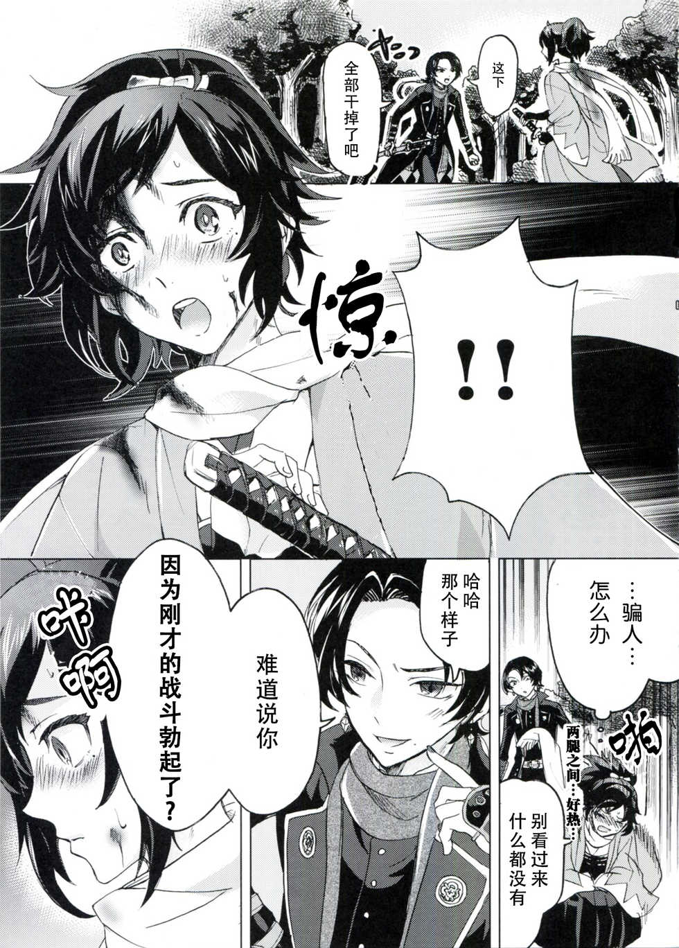 (SUPER25) [GYF-107 (Izumi Rion)] Junjou Hanamaru BOYS (Touken Ranbu) [Chinese] [旷工汉化组] - Page 6