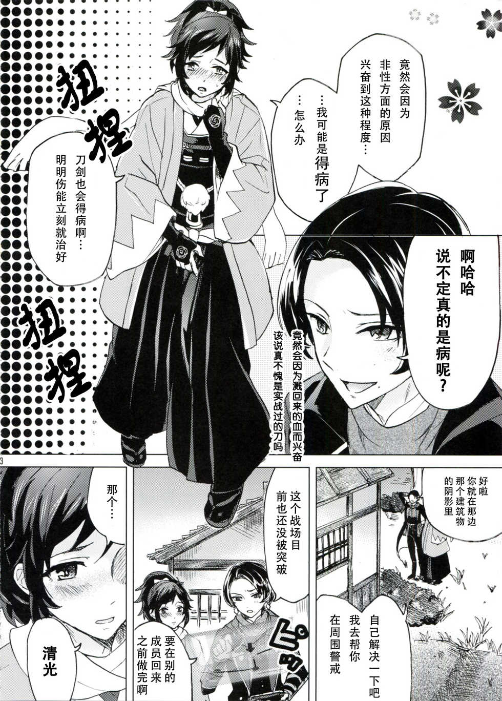 (SUPER25) [GYF-107 (Izumi Rion)] Junjou Hanamaru BOYS (Touken Ranbu) [Chinese] [旷工汉化组] - Page 7