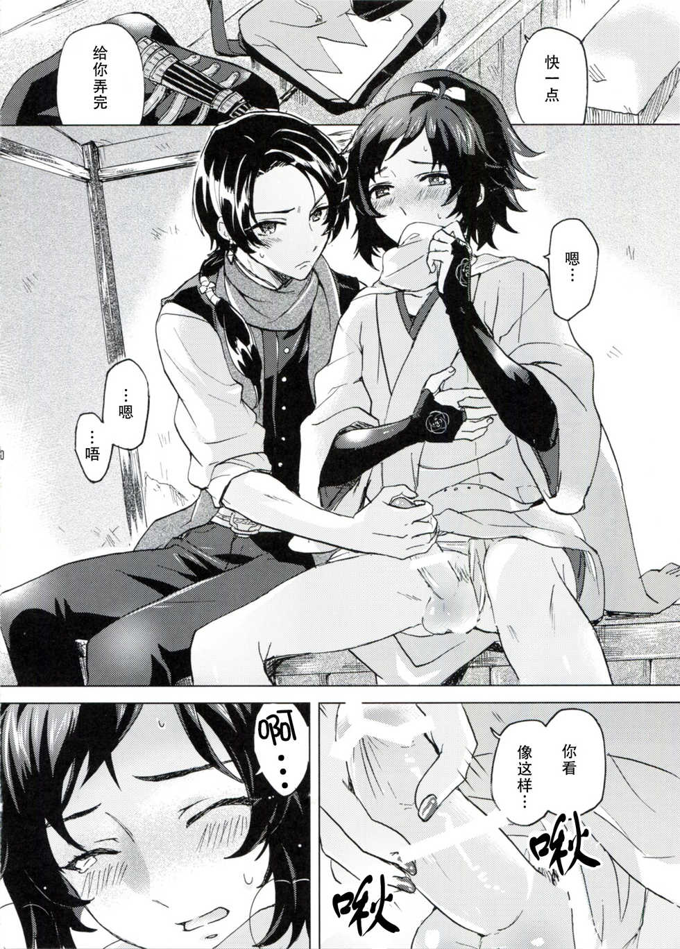 (SUPER25) [GYF-107 (Izumi Rion)] Junjou Hanamaru BOYS (Touken Ranbu) [Chinese] [旷工汉化组] - Page 9