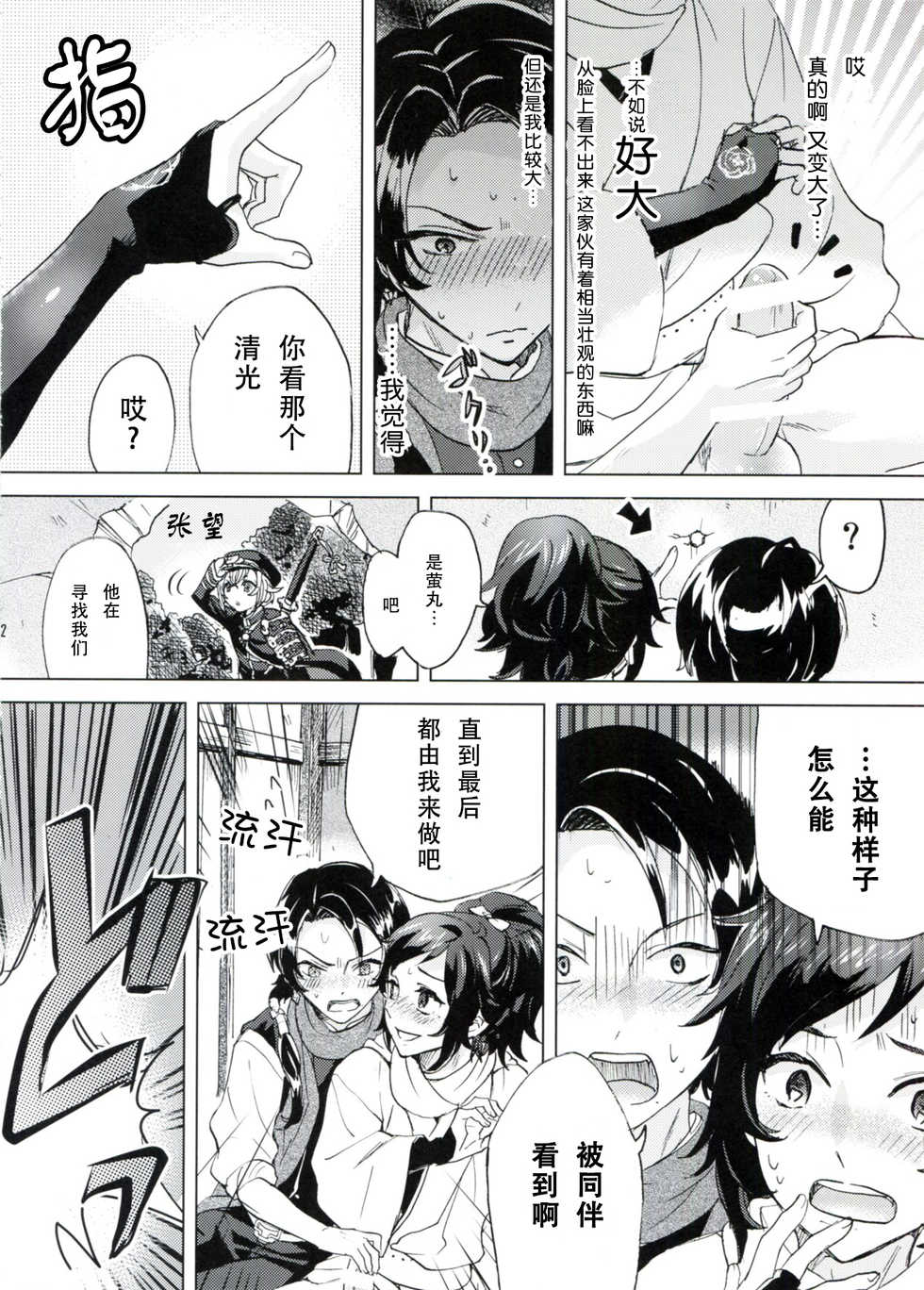 (SUPER25) [GYF-107 (Izumi Rion)] Junjou Hanamaru BOYS (Touken Ranbu) [Chinese] [旷工汉化组] - Page 11