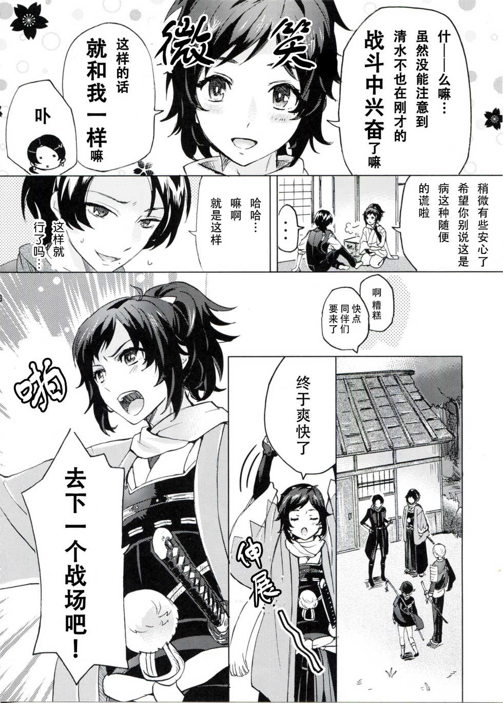 (SUPER25) [GYF-107 (Izumi Rion)] Junjou Hanamaru BOYS (Touken Ranbu) [Chinese] [旷工汉化组] - Page 17