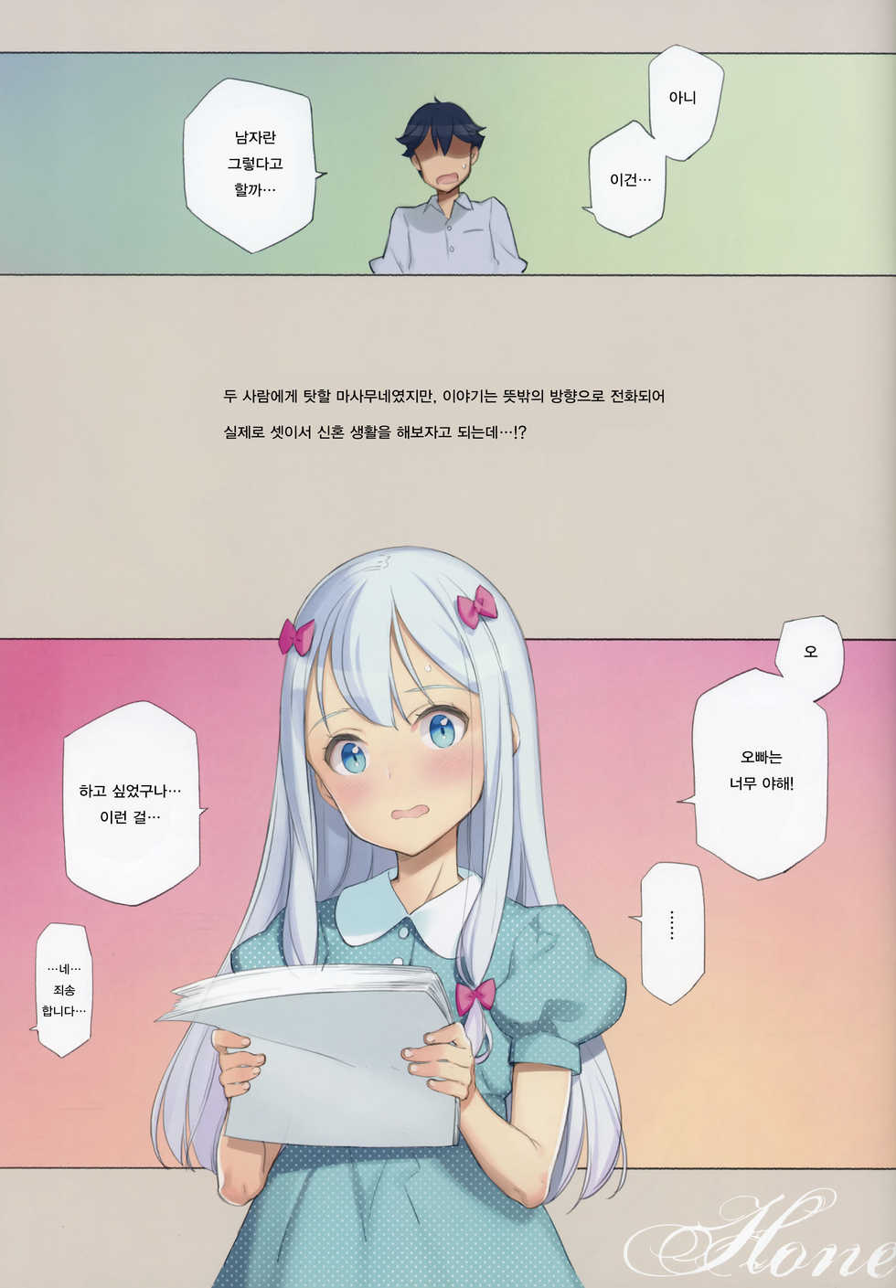 (C92) [Shoujo Kishidan (Oyari Ashito)] Mitsugetsu no Osanazuma - Honeymoon with little wives (Eromanga Sensei) [Korean] - Page 3