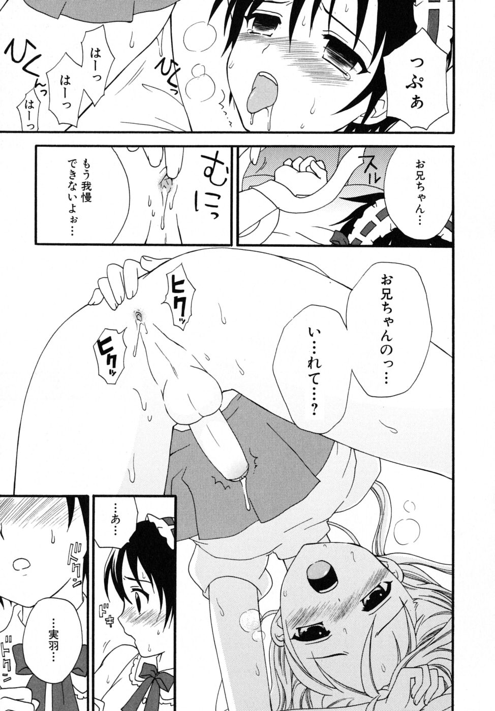 [Makita Masaki] Boku no Kareshi - My Boyfriend - Page 19
