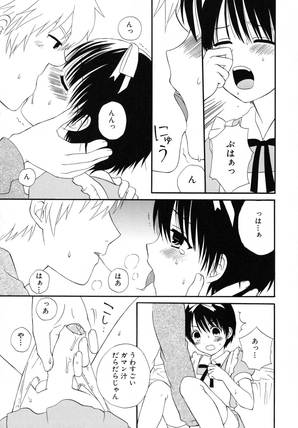 [Makita Masaki] Boku no Kareshi - My Boyfriend - Page 39