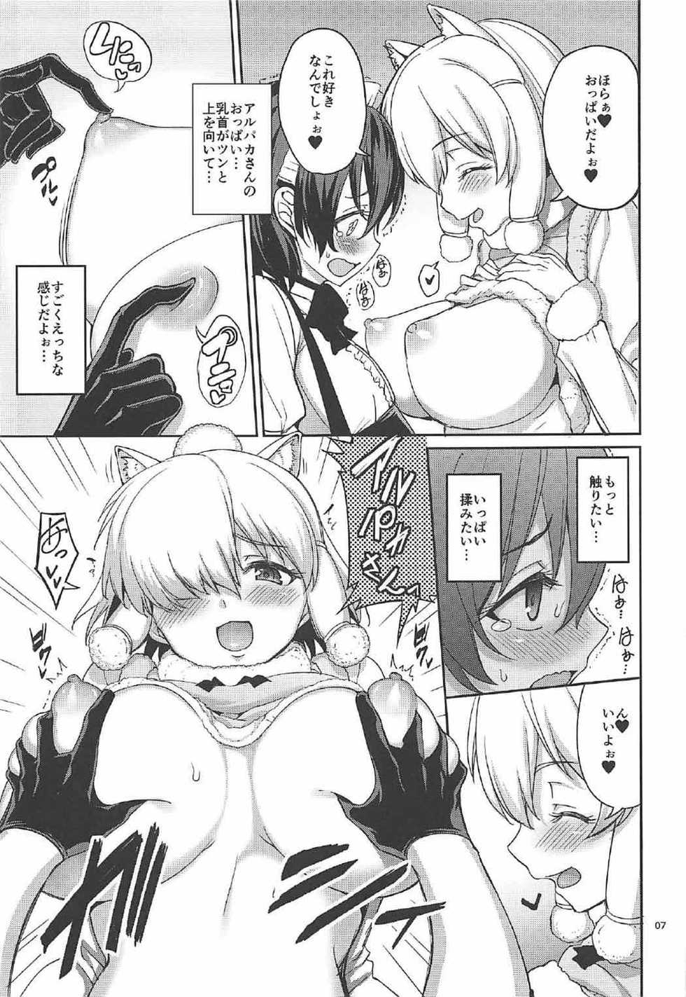 (C92) [Coffee Maker (Asamine Tel)] Kemono no Iyashi (Kemono Friends) - Page 6