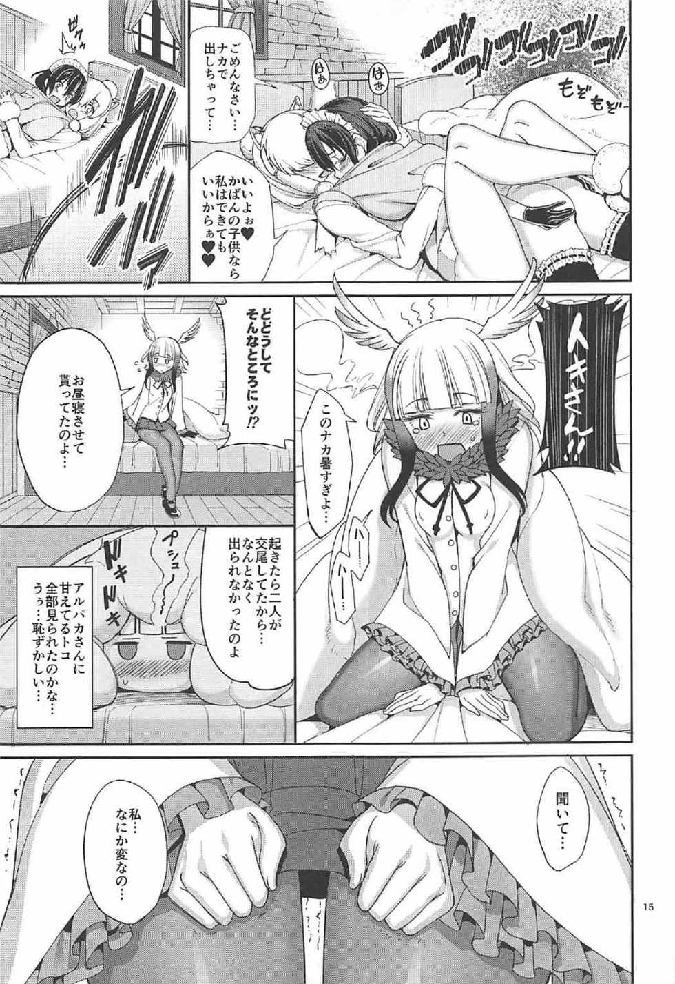 (C92) [Coffee Maker (Asamine Tel)] Kemono no Iyashi (Kemono Friends) - Page 14