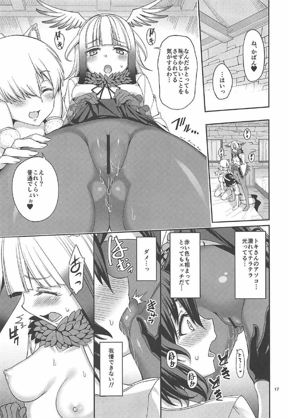 (C92) [Coffee Maker (Asamine Tel)] Kemono no Iyashi (Kemono Friends) - Page 16