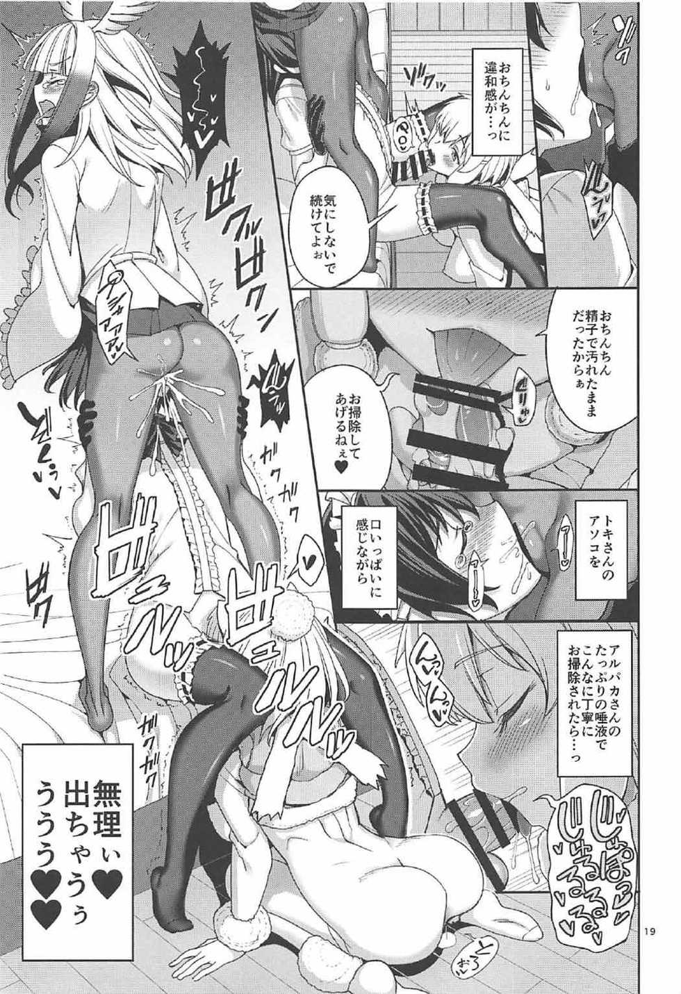 (C92) [Coffee Maker (Asamine Tel)] Kemono no Iyashi (Kemono Friends) - Page 18