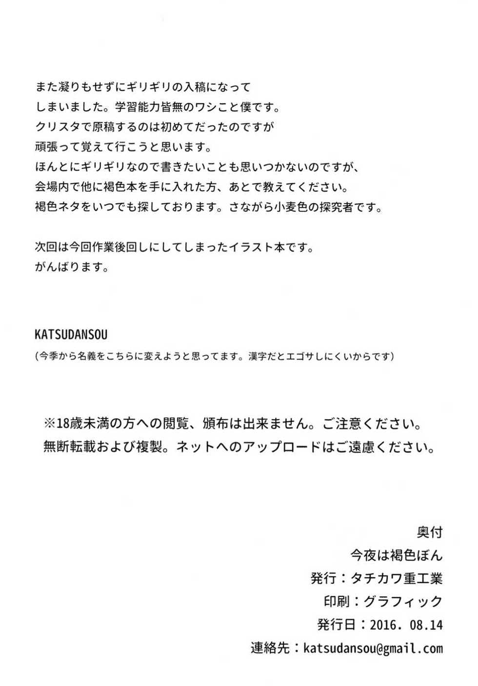 (C90) [Tachikawa Juukougyou (KATSUDANSOU)] Konya wa Kasshoku Bon (Granblue Fantasy) - Page 13