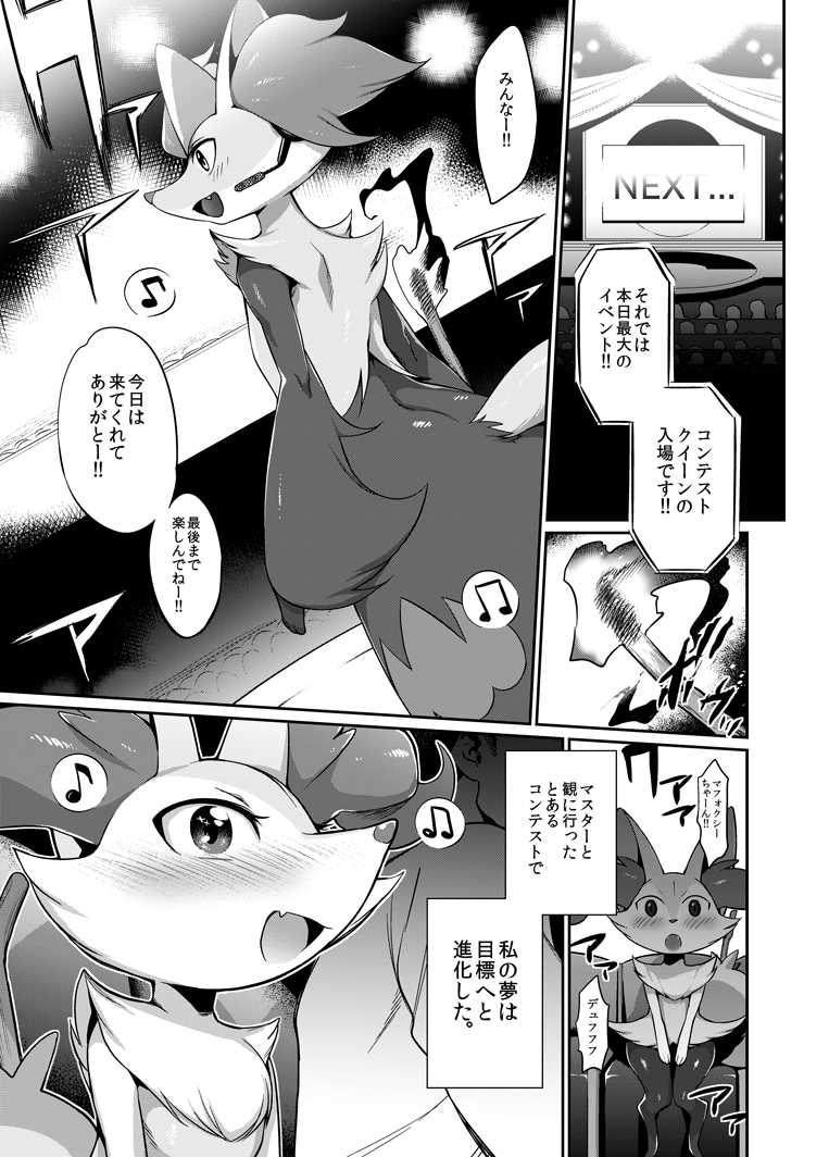 [Mizone Doubutsuen (Mizone)] Doryokuchi Ecchi 252 (Pokémon) [Digital] - Page 2
