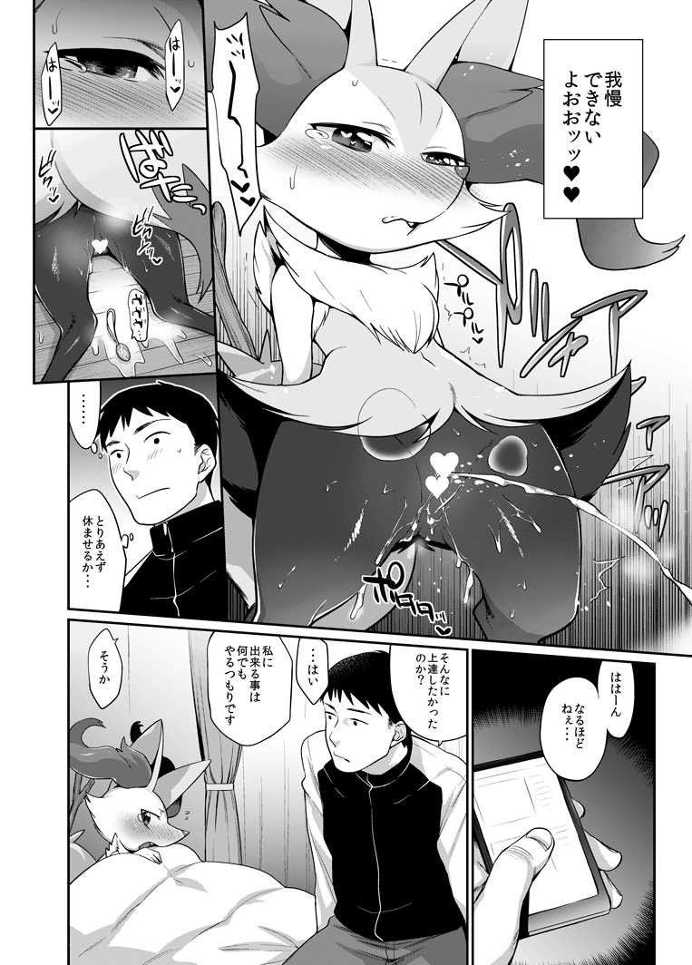 [Mizone Doubutsuen (Mizone)] Doryokuchi Ecchi 252 (Pokémon) [Digital] - Page 5