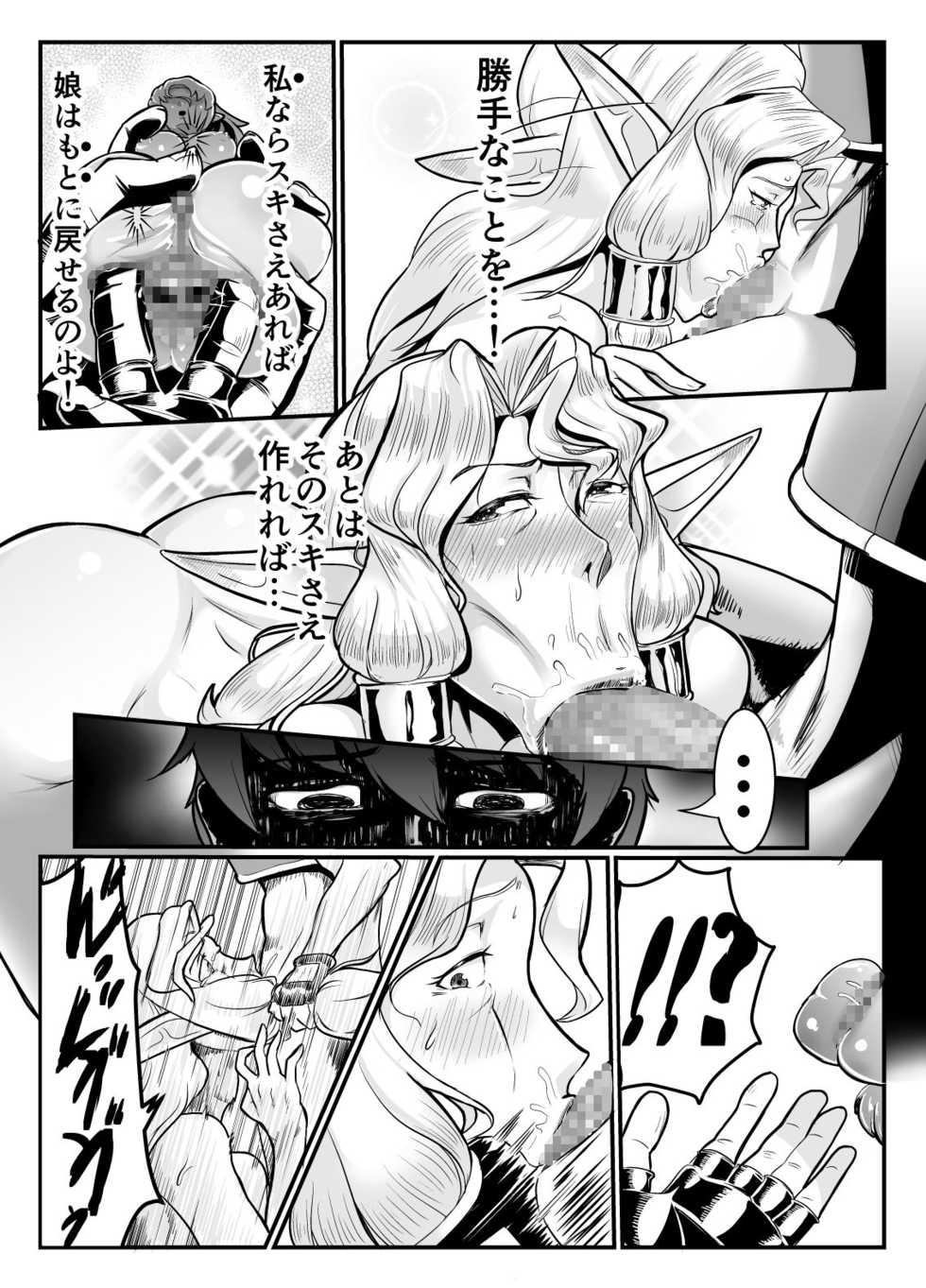 [Mumyoukutsu (Mou)] Isekai ni Shoukan sareta Ore ga Kourusai Elf Oyako o Onahoka shite Yaru Ken [Digital] - Page 8