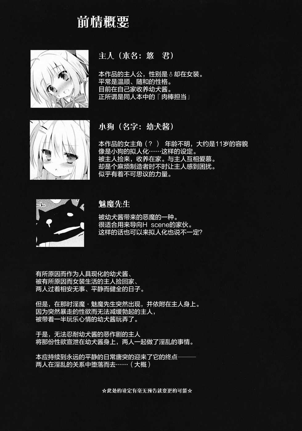 (C92) [DOGYEAR (Kujou Danbo)] Goshujin-sama to Koinu no Midareta Seikatsu futsukame [Chinese] [绅士仓库汉化] - Page 5