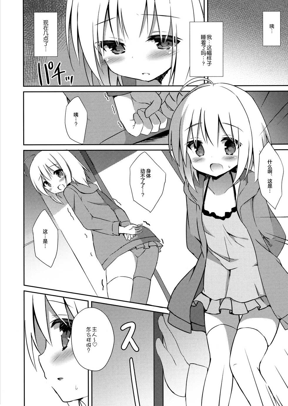 (C92) [DOGYEAR (Kujou Danbo)] Goshujin-sama to Koinu no Midareta Seikatsu futsukame [Chinese] [绅士仓库汉化] - Page 6