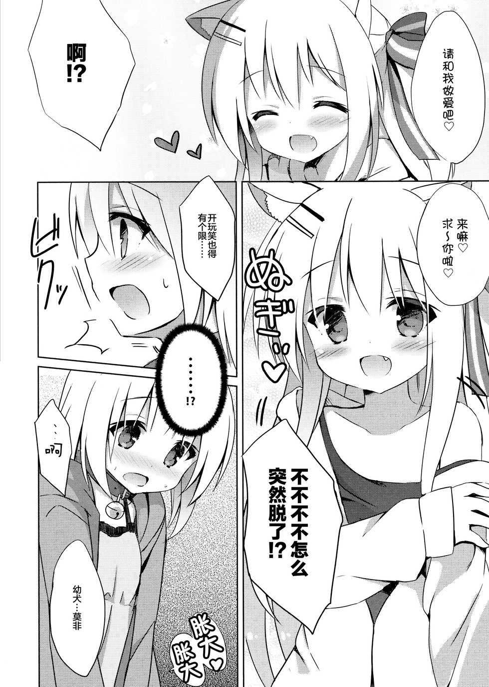 (C92) [DOGYEAR (Kujou Danbo)] Goshujin-sama to Koinu no Midareta Seikatsu futsukame [Chinese] [绅士仓库汉化] - Page 8