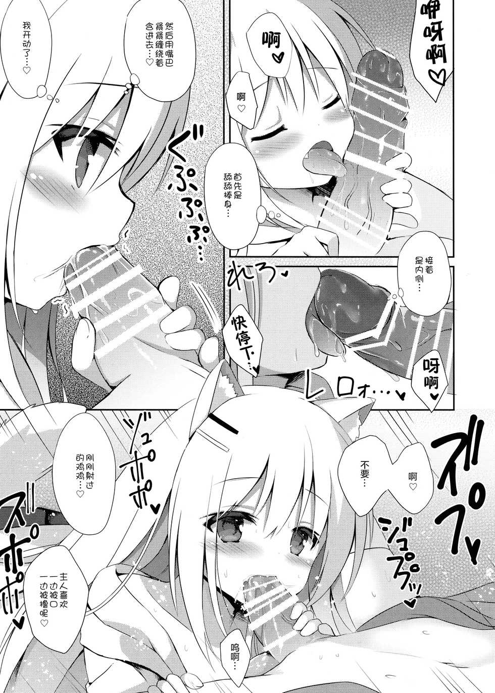 (C92) [DOGYEAR (Kujou Danbo)] Goshujin-sama to Koinu no Midareta Seikatsu futsukame [Chinese] [绅士仓库汉化] - Page 15