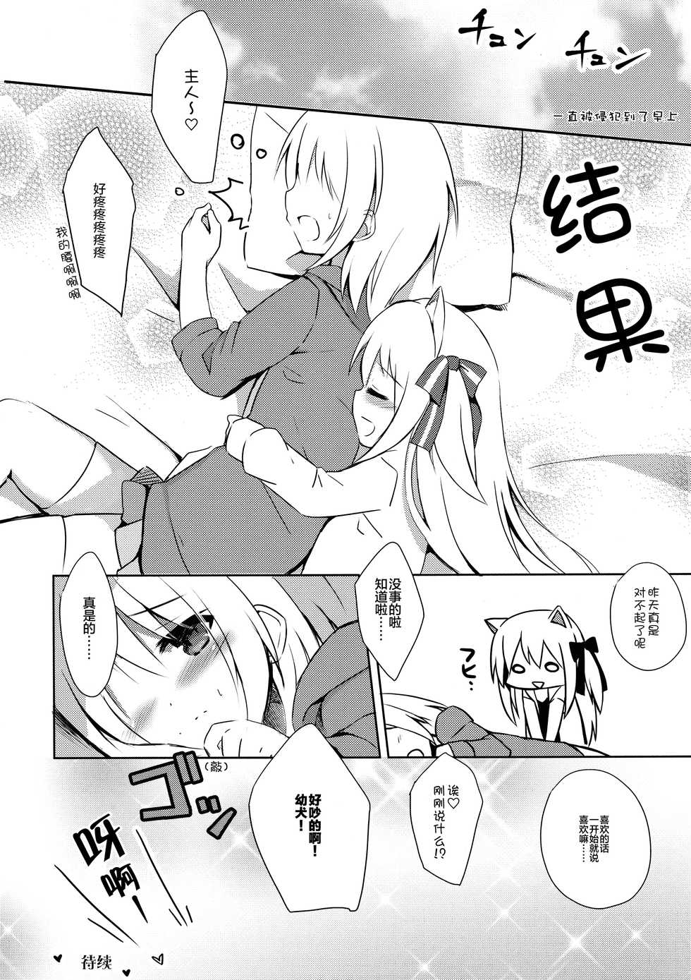 (C92) [DOGYEAR (Kujou Danbo)] Goshujin-sama to Koinu no Midareta Seikatsu futsukame [Chinese] [绅士仓库汉化] - Page 28