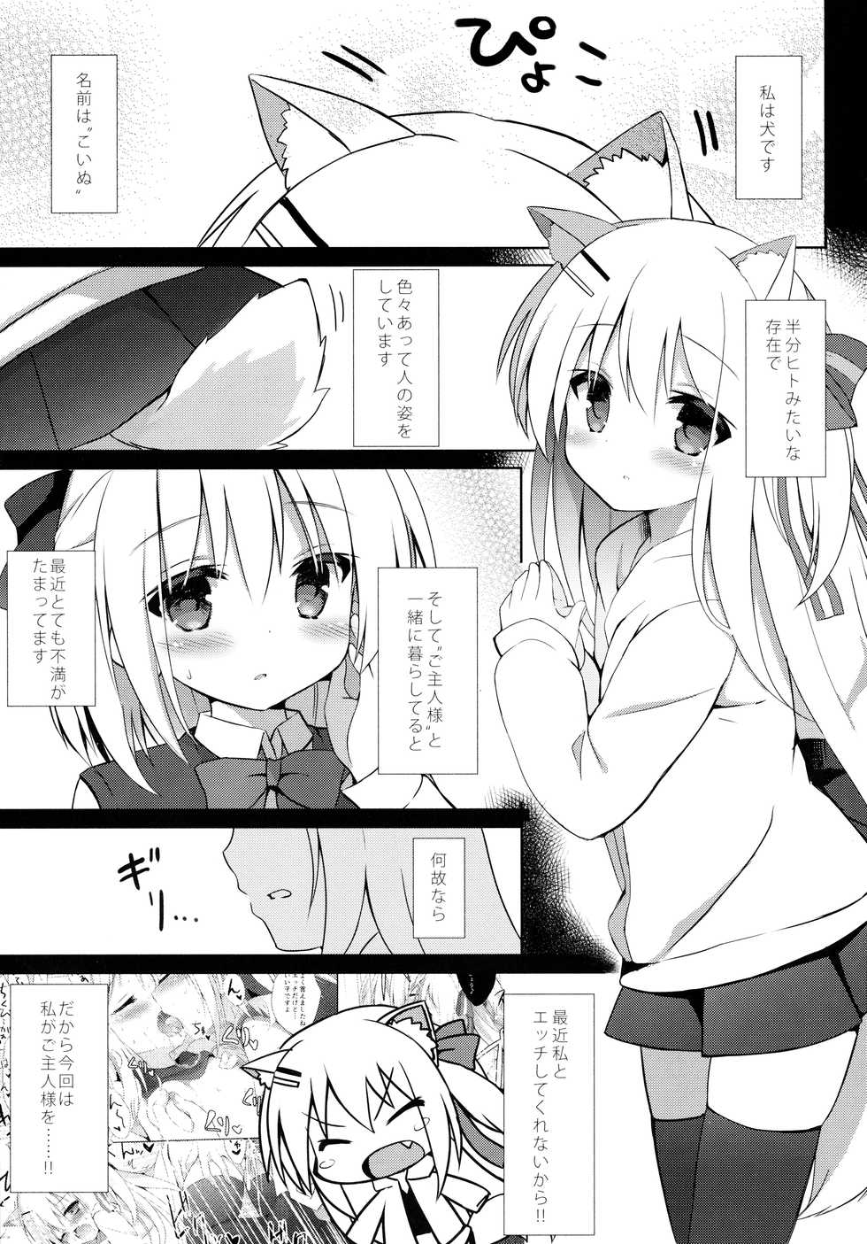 (C92) [DOGYEAR (Kujou Danbo)] Goshujin-sama to Koinu no Midareta Seikatsu futsukame - Page 2