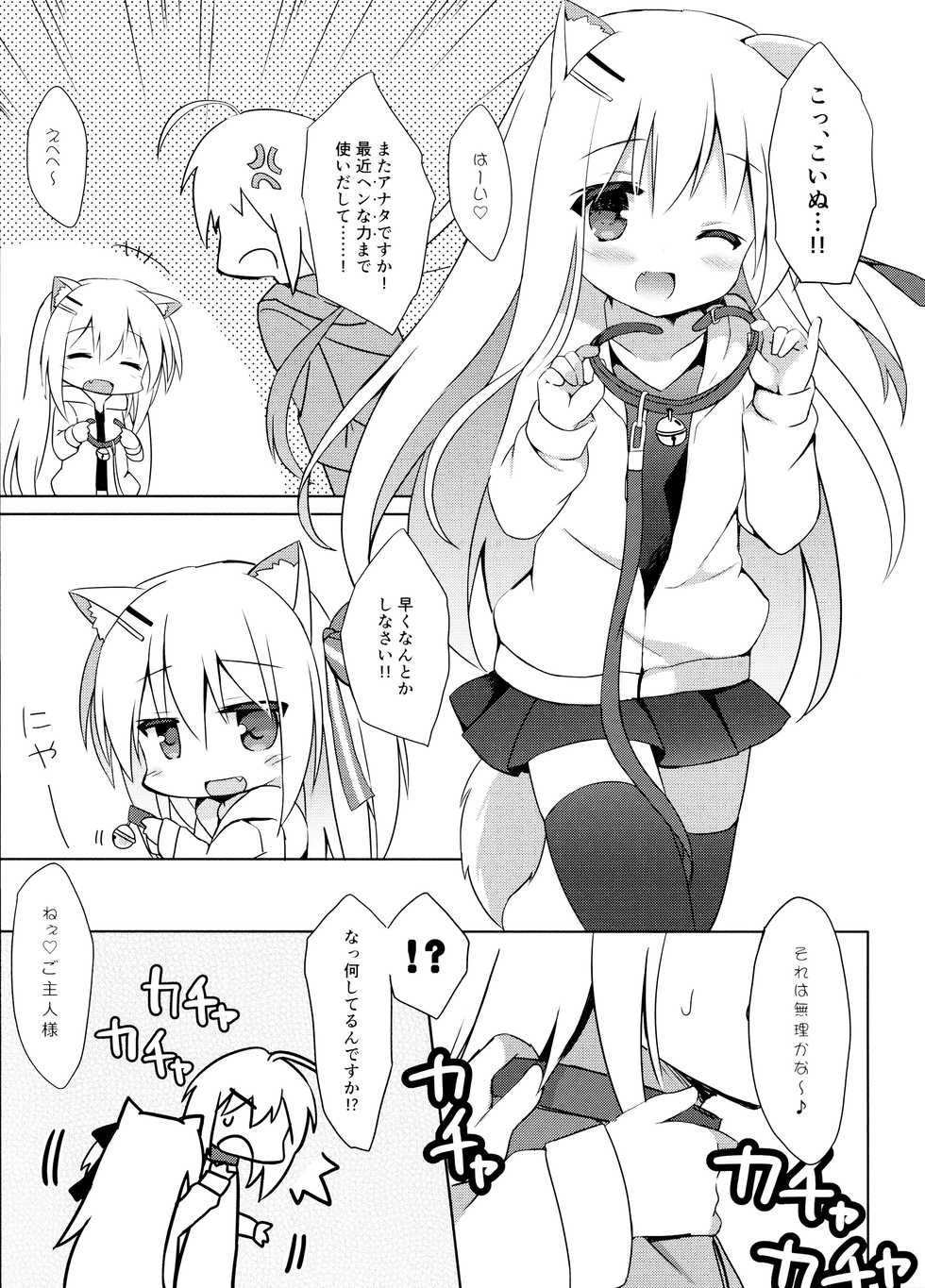 (C92) [DOGYEAR (Kujou Danbo)] Goshujin-sama to Koinu no Midareta Seikatsu futsukame - Page 6