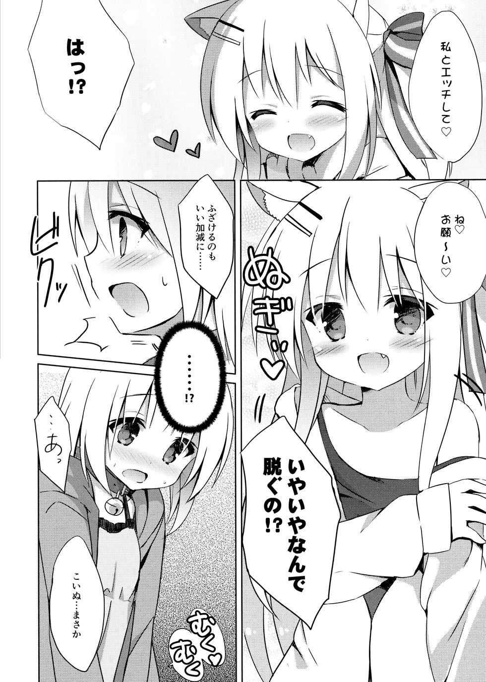 (C92) [DOGYEAR (Kujou Danbo)] Goshujin-sama to Koinu no Midareta Seikatsu futsukame - Page 7