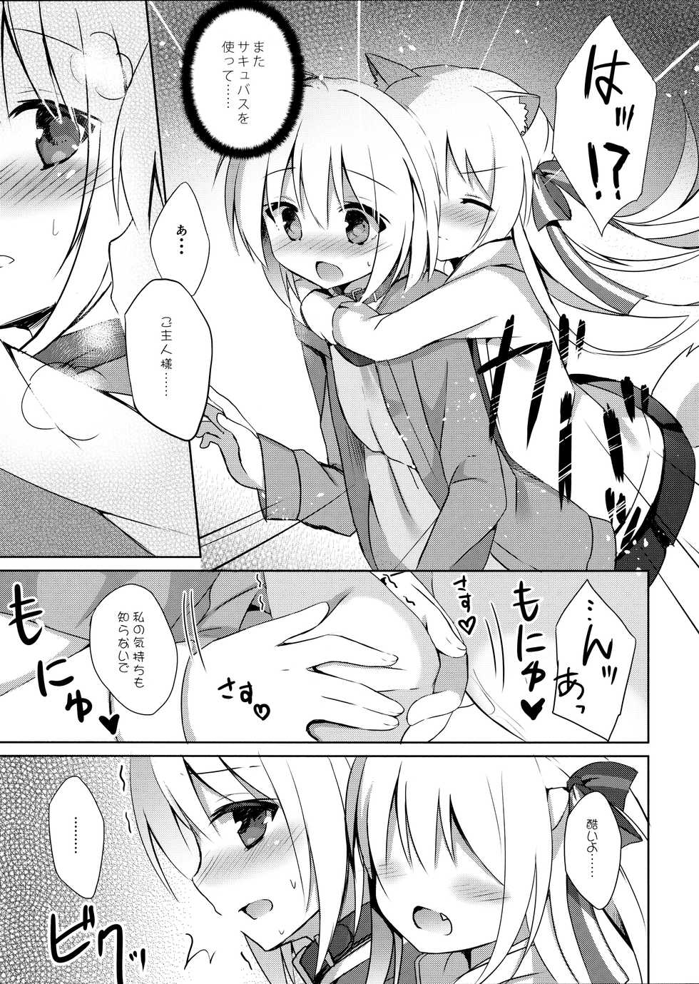 (C92) [DOGYEAR (Kujou Danbo)] Goshujin-sama to Koinu no Midareta Seikatsu futsukame - Page 8