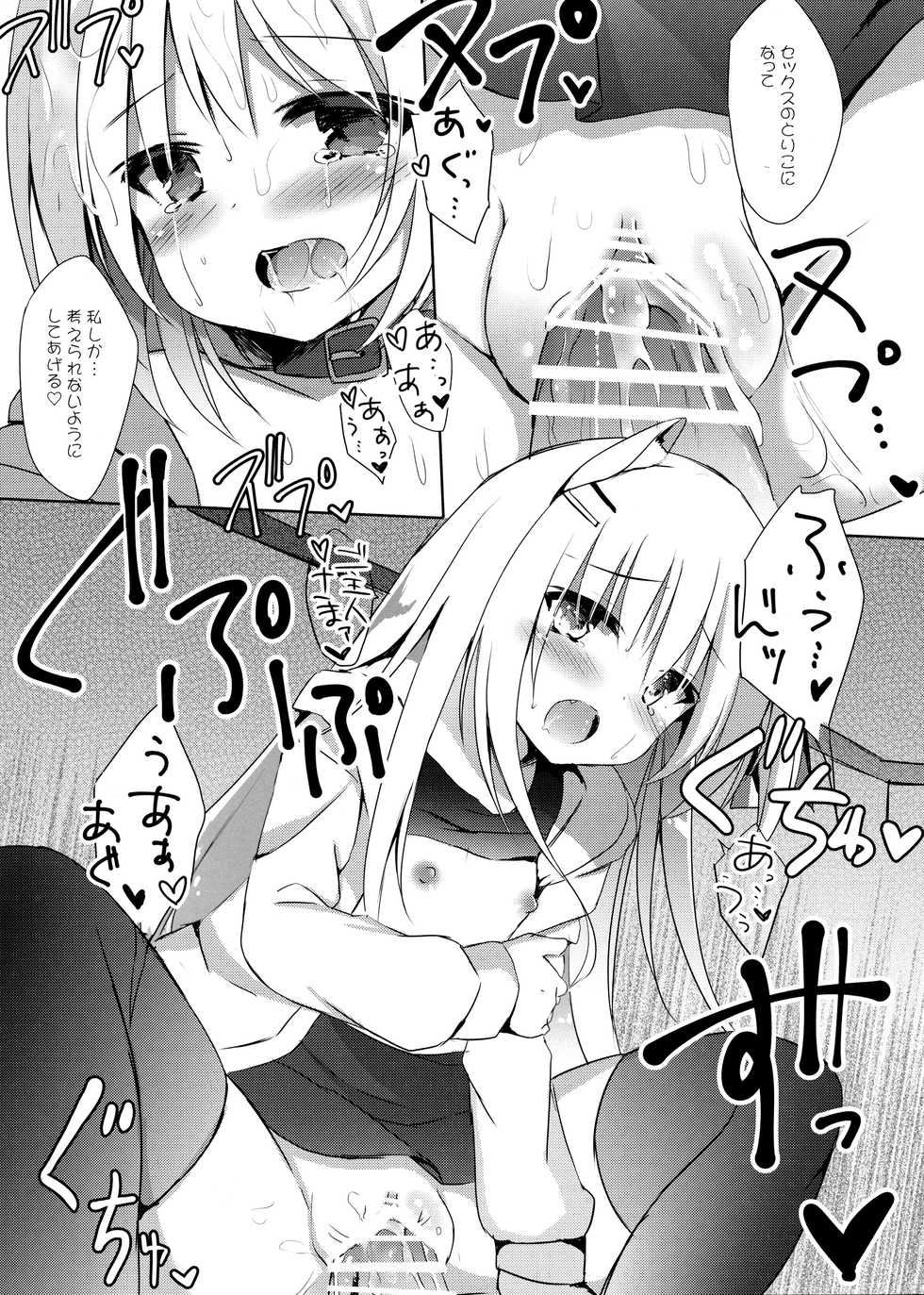 (C92) [DOGYEAR (Kujou Danbo)] Goshujin-sama to Koinu no Midareta Seikatsu futsukame - Page 22