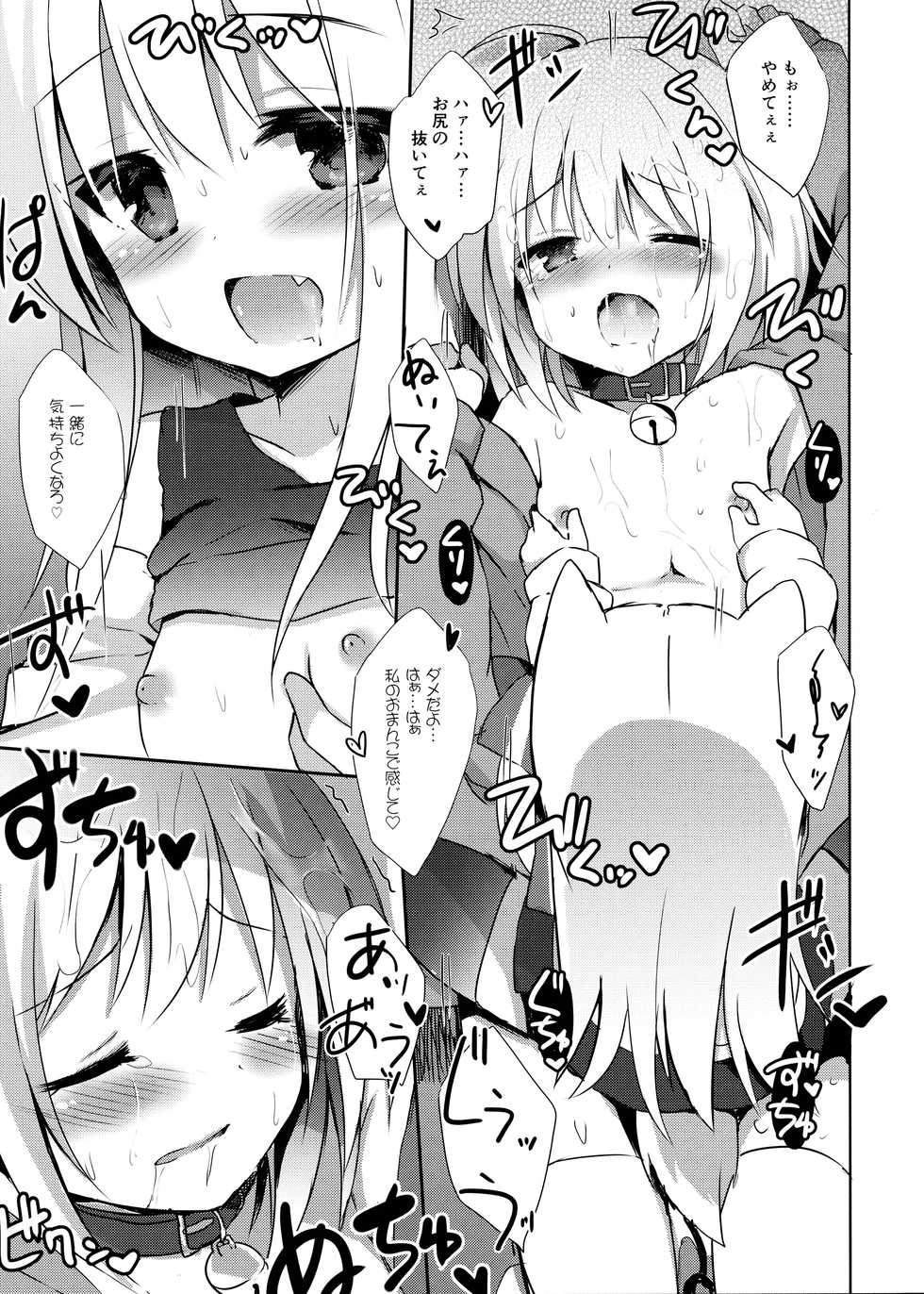 (C92) [DOGYEAR (Kujou Danbo)] Goshujin-sama to Koinu no Midareta Seikatsu futsukame - Page 24