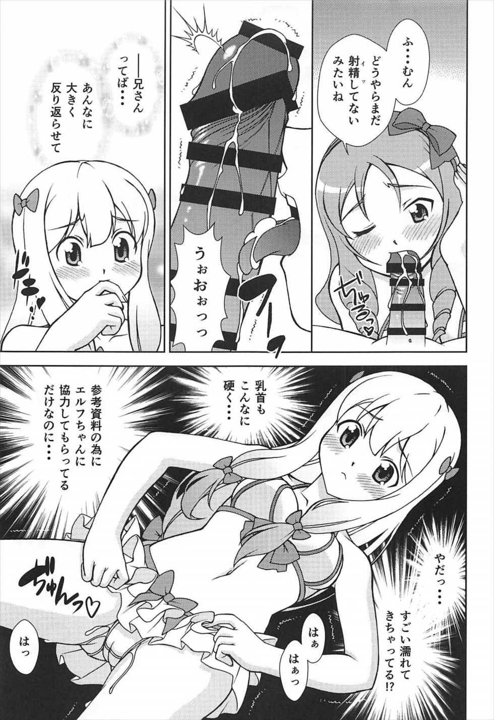 (C92) [ARCHANGEL (Ayanokouji Haruka)] Happening Summer (Eromanga Sensei) - Page 12