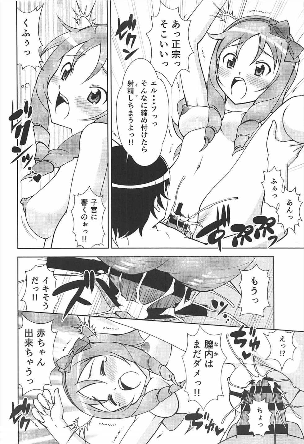 (C92) [ARCHANGEL (Ayanokouji Haruka)] Happening Summer (Eromanga Sensei) - Page 17