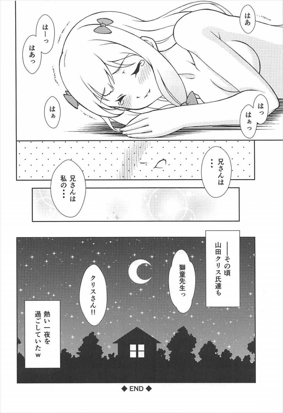 (C92) [ARCHANGEL (Ayanokouji Haruka)] Happening Summer (Eromanga Sensei) - Page 23