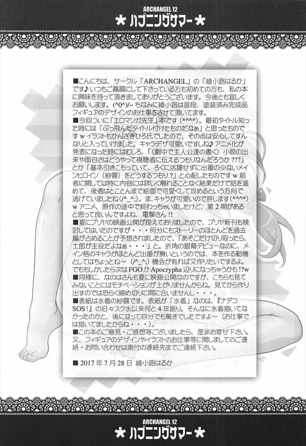 (C92) [ARCHANGEL (Ayanokouji Haruka)] Happening Summer (Eromanga Sensei) - Page 24