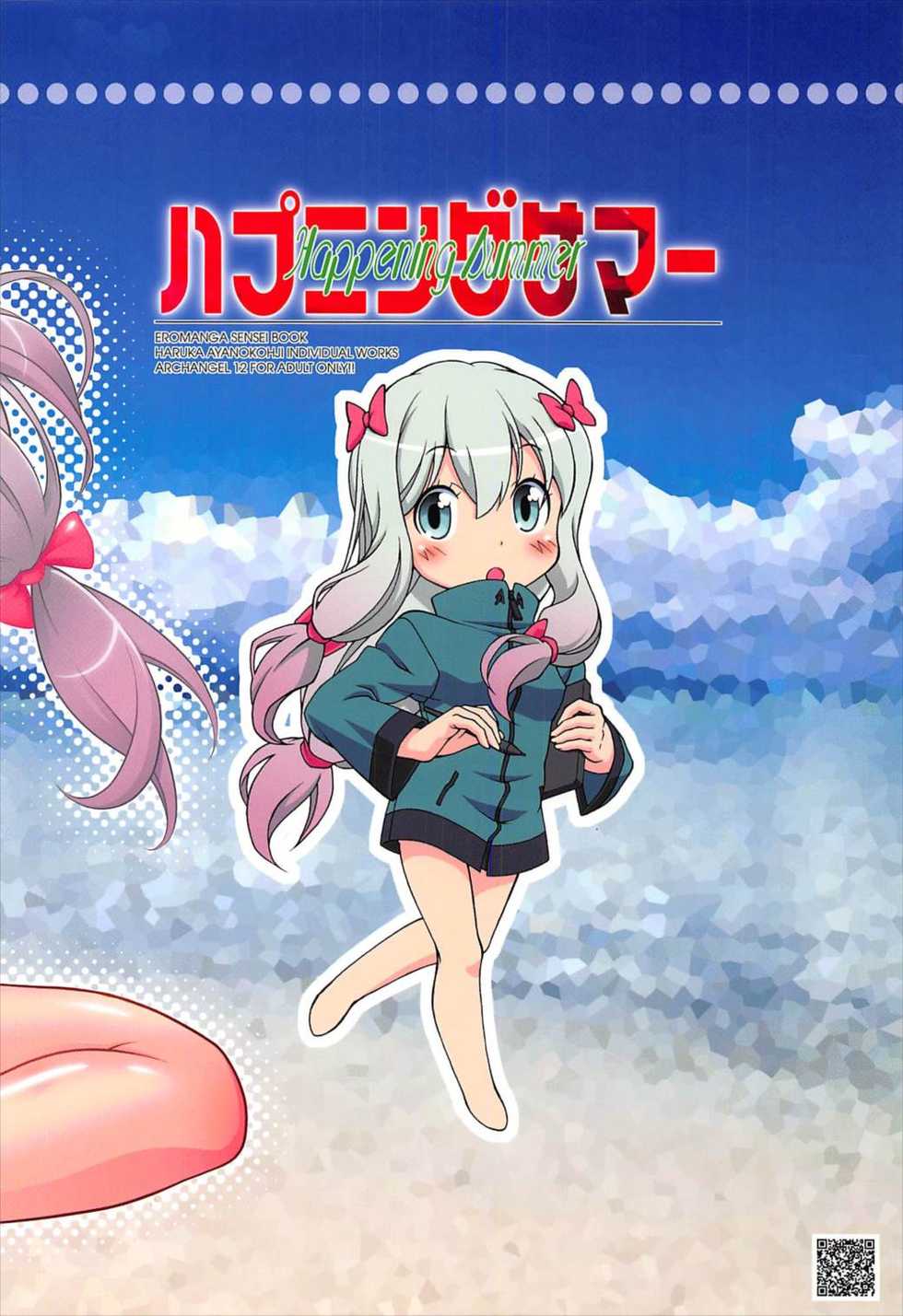 (C92) [ARCHANGEL (Ayanokouji Haruka)] Happening Summer (Eromanga Sensei) - Page 26