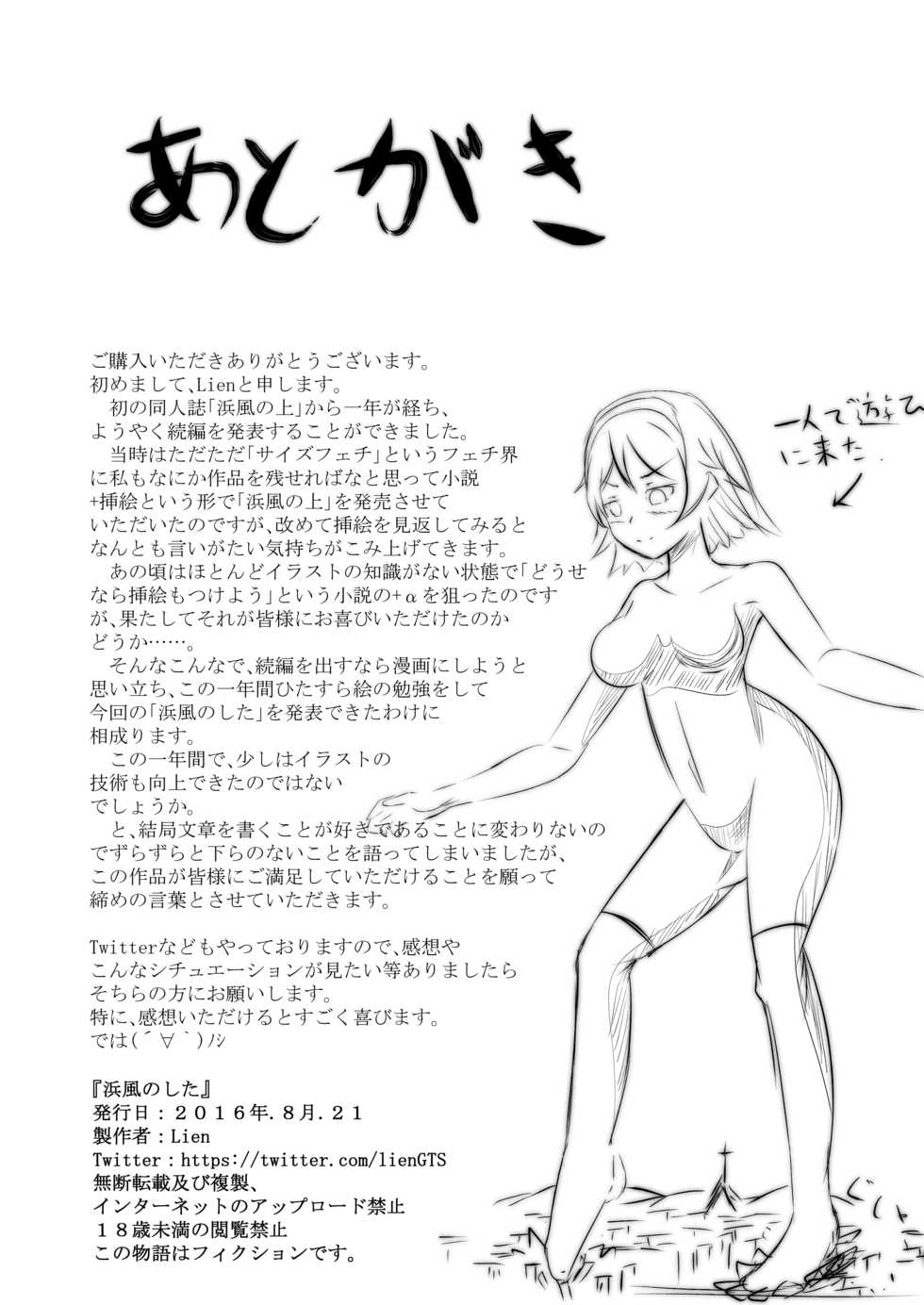 [Kizuna Project (Lien)] Hamakaze Noshita | Beneath Hamakaze (Kantai Collection -KanColle-) [English] [AGB, L, Anon] - Page 21