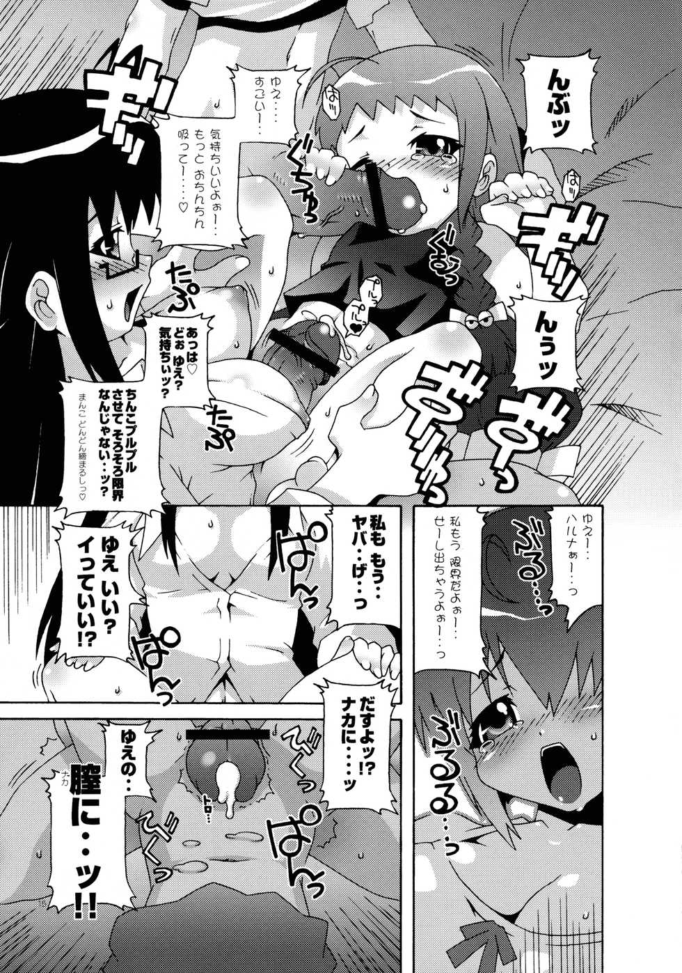 (C70) [chaos-graphixxx (mdo-h, QAMAKIRI)] Mahou Sensei Negima! Mainax 3 (Mahou Sensei Negima!) - Page 15