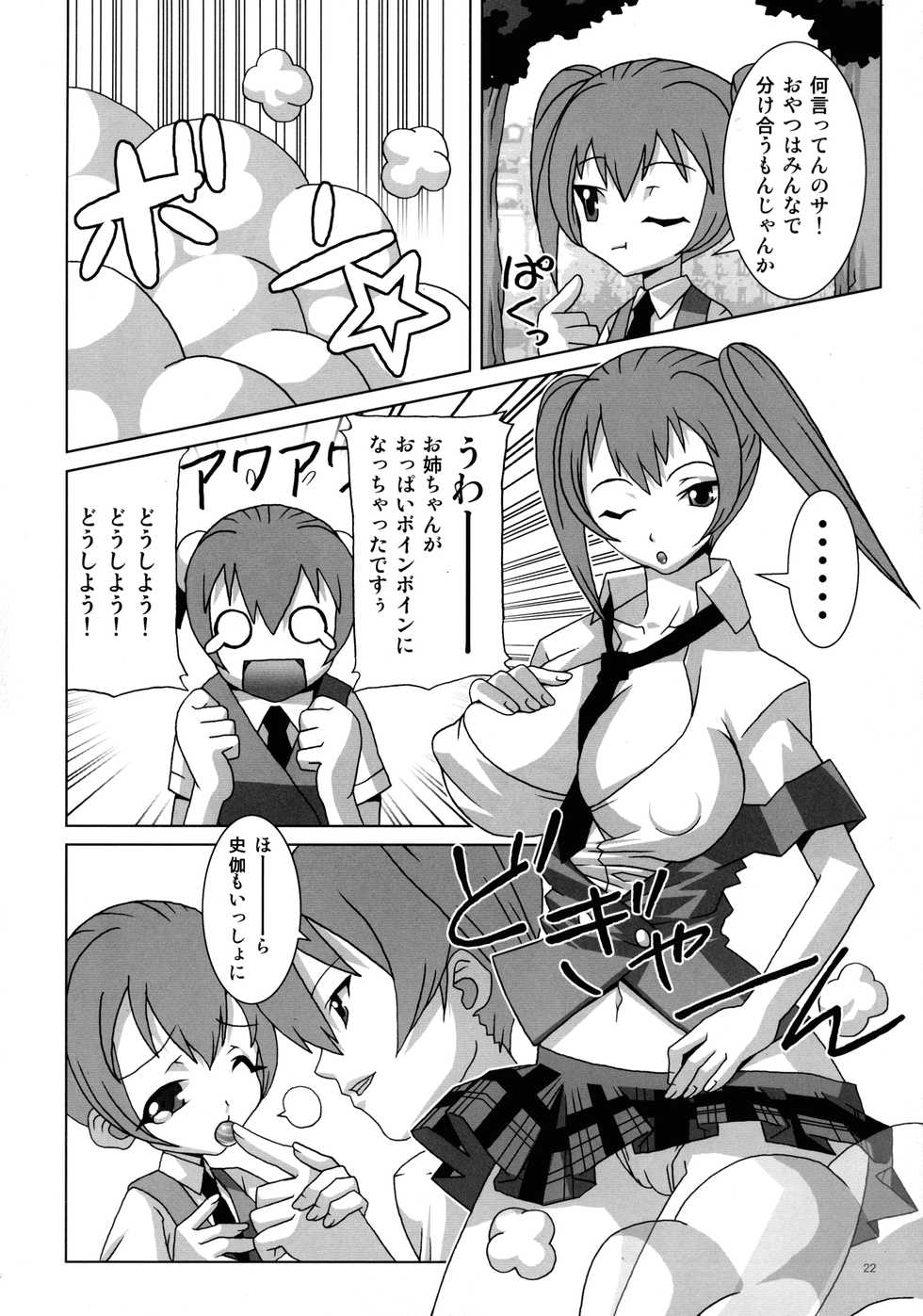 (C70) [chaos-graphixxx (mdo-h, QAMAKIRI)] Mahou Sensei Negima! Mainax 3 (Mahou Sensei Negima!) - Page 22