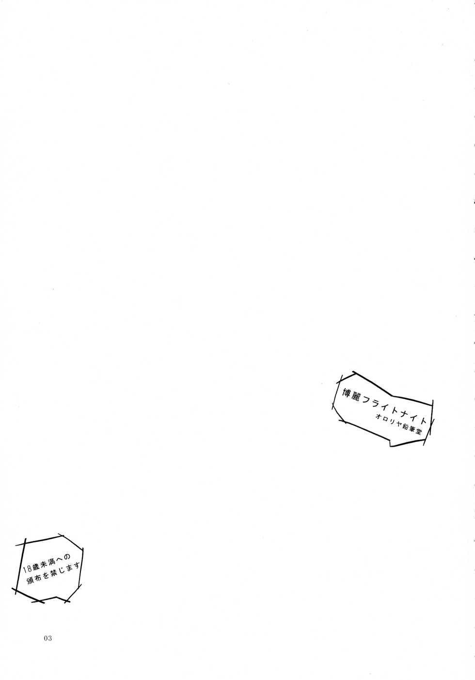 (Reitaisai 10) [Ororiya Enpitsudo (Murian)] Hakurei Fright Night (Touhou Project) - Page 3