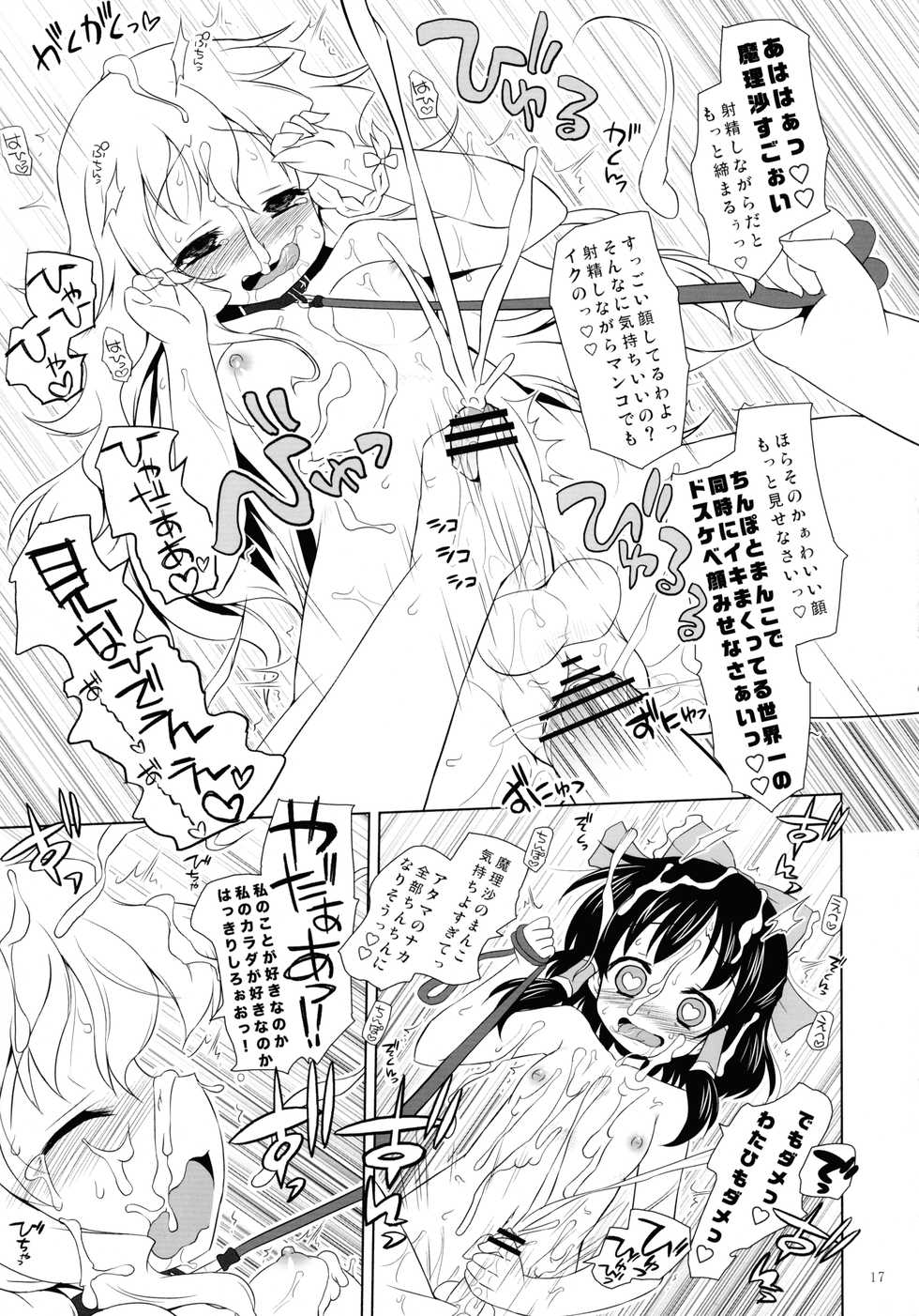 (Reitaisai 10) [Ororiya Enpitsudo (Murian)] Hakurei Fright Night (Touhou Project) - Page 17