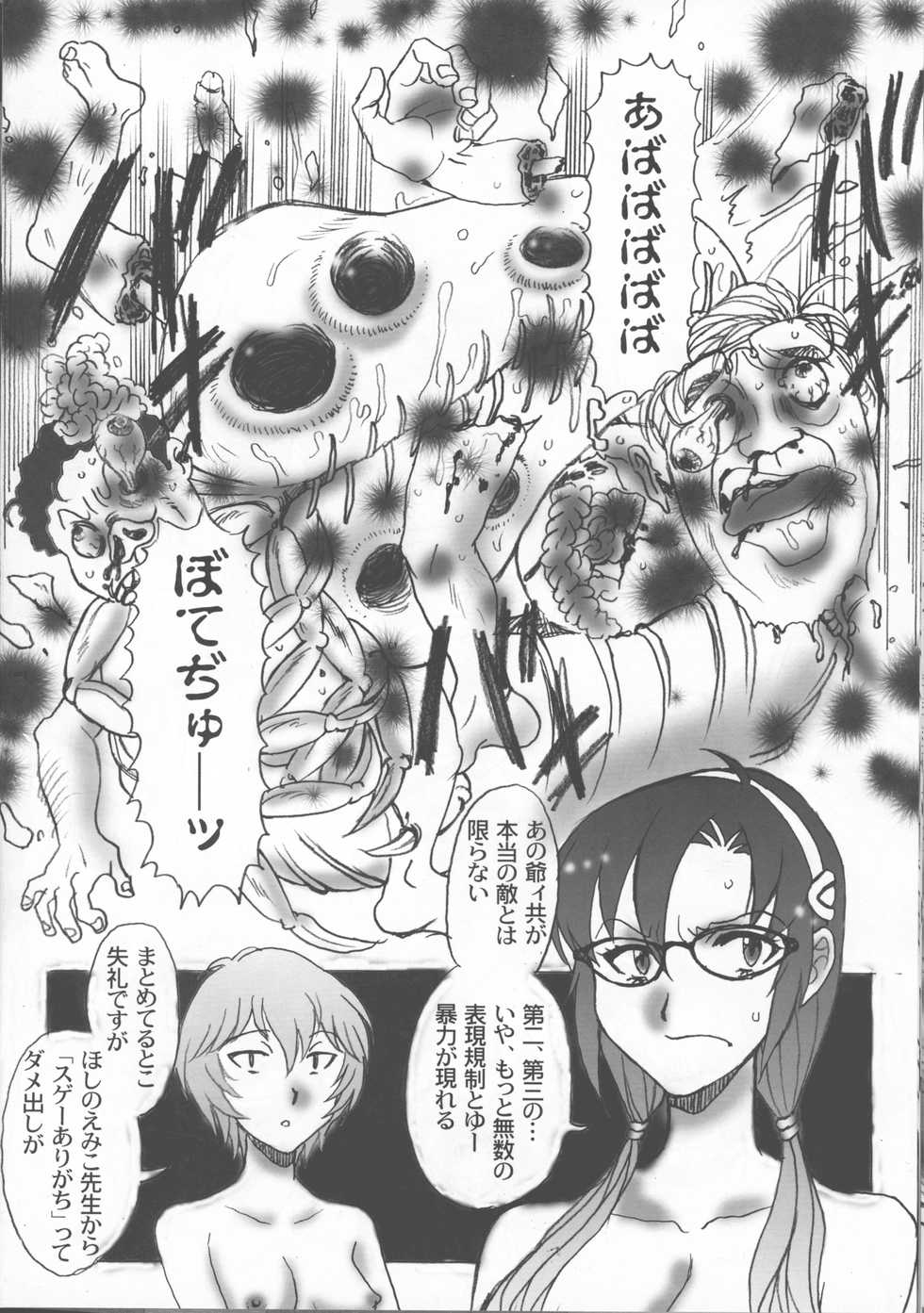 (COMIC1☆5) [ANARCOMIX (Yamamoto Johanne)] FutaMari. ~M-Illustrated Ver.1.0~ (Neon Genesis Evangelion) - Page 22