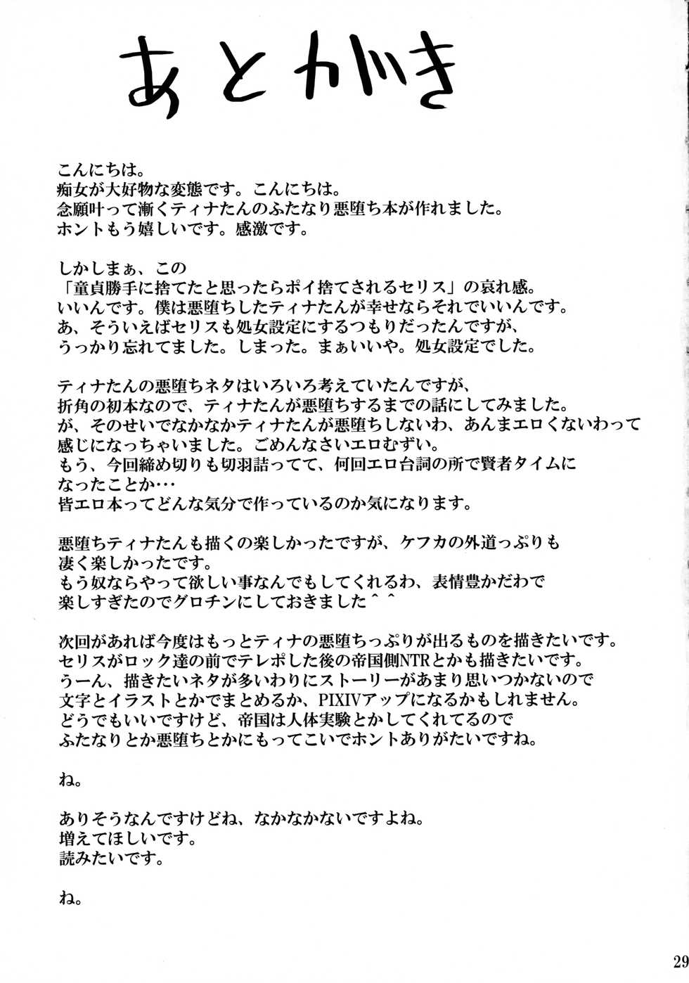 (Futaket 7) [Ichimaru Ichioko (101)] Futanari no Wa (Final Fantasy VI) - Page 29
