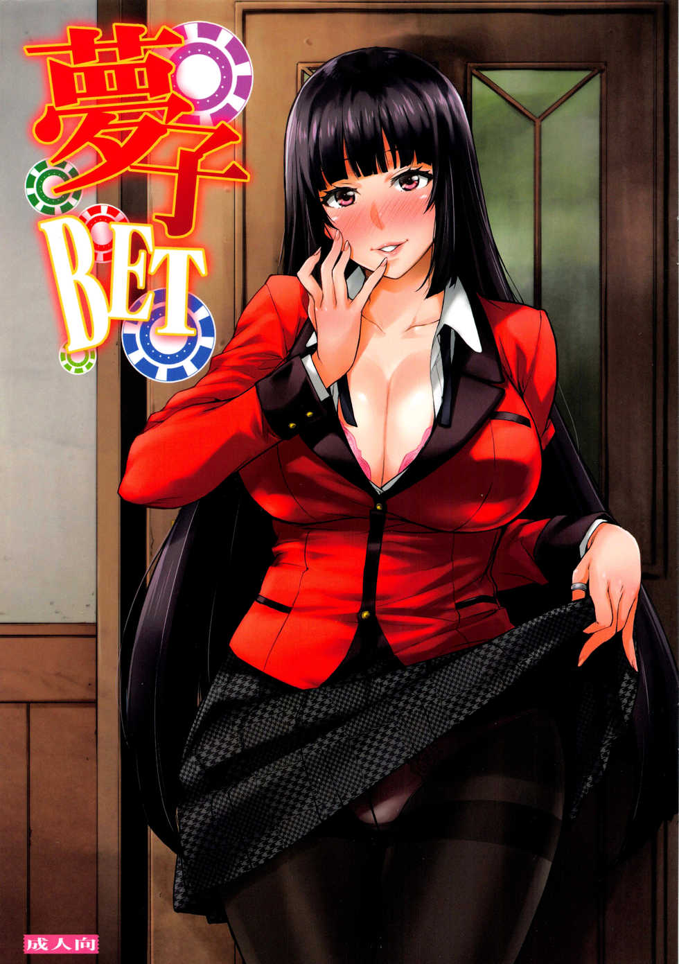 (C92) [Mix Fry (Takurou)] Yumeko BET (Kakegurui) [Spanish] [NovaScans] - Page 1